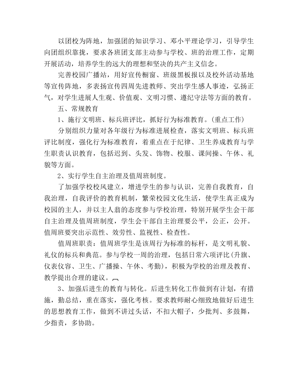 德育工作参考计划(15) _第3页