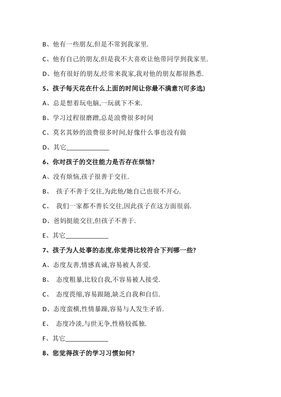 家校沟通调查问卷_第2页