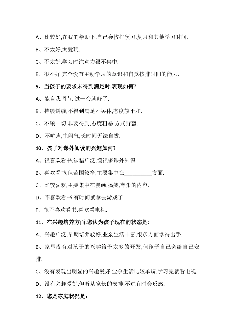 家校沟通调查问卷_第3页