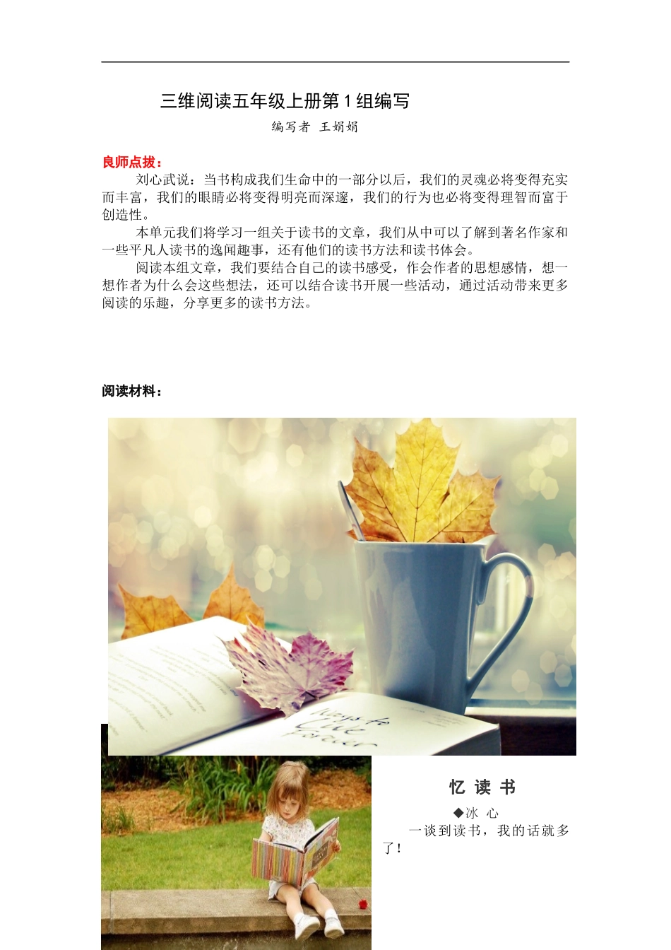 三维阅读五年级上册第一组编写MicrosoftWord文档_第1页