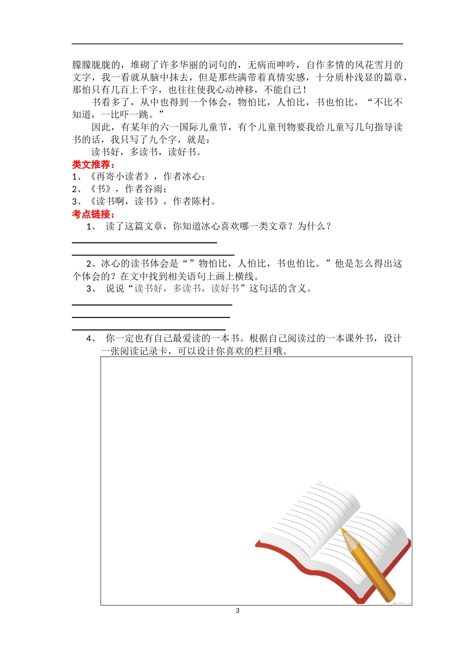 三维阅读五年级上册第一组编写MicrosoftWord文档_第3页