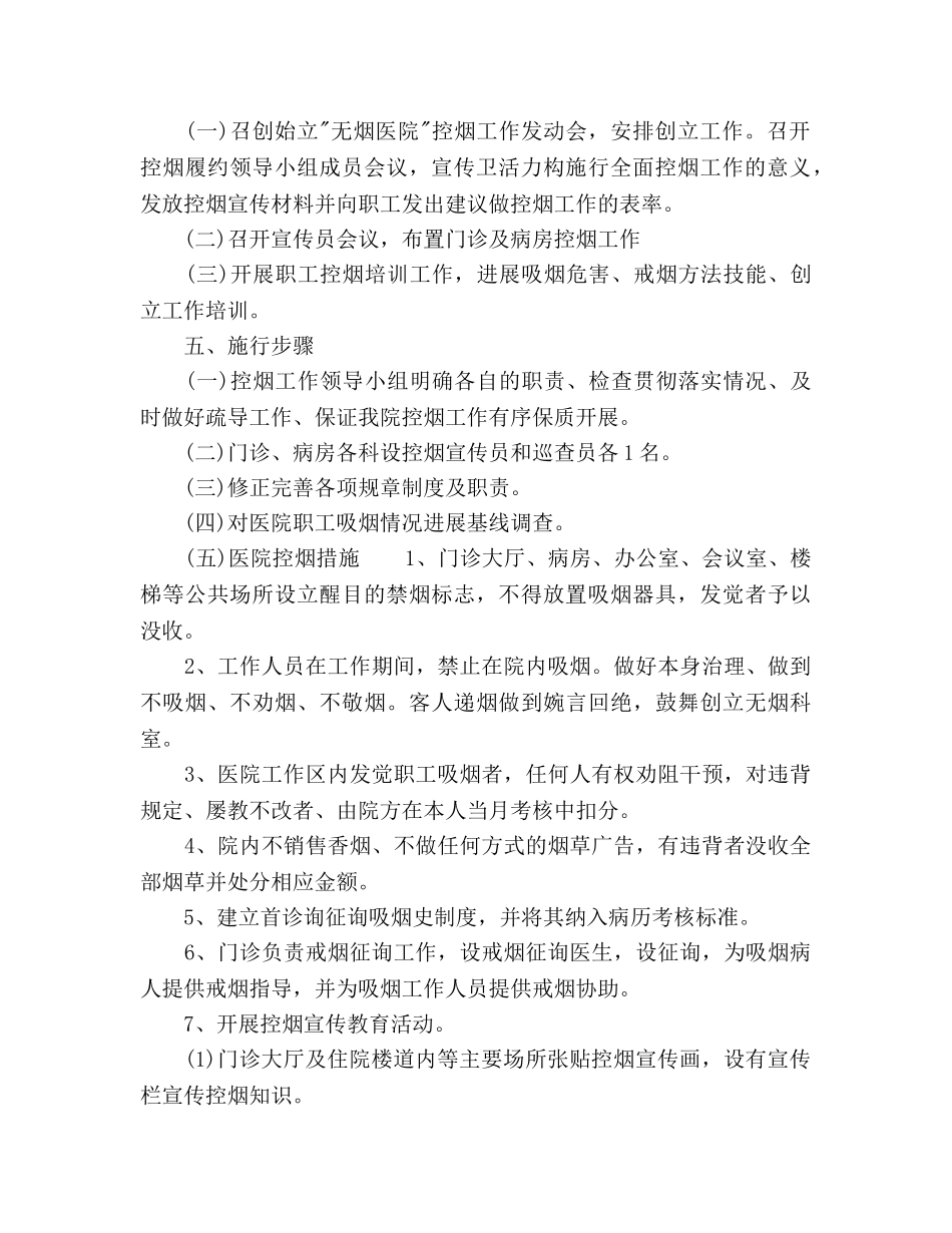 上半年控烟工作参考计划范文 _第2页