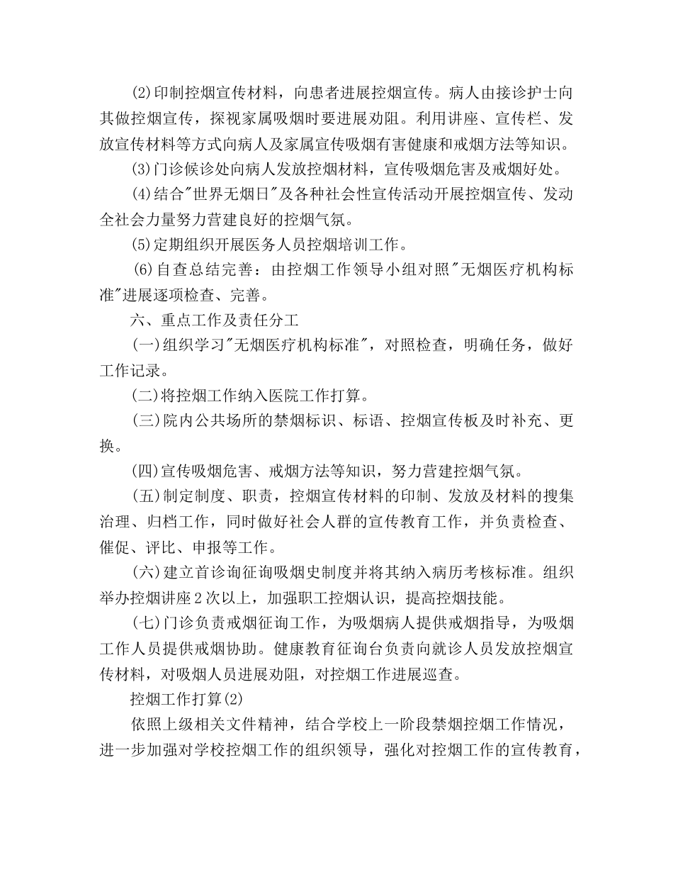 上半年控烟工作参考计划范文 _第3页