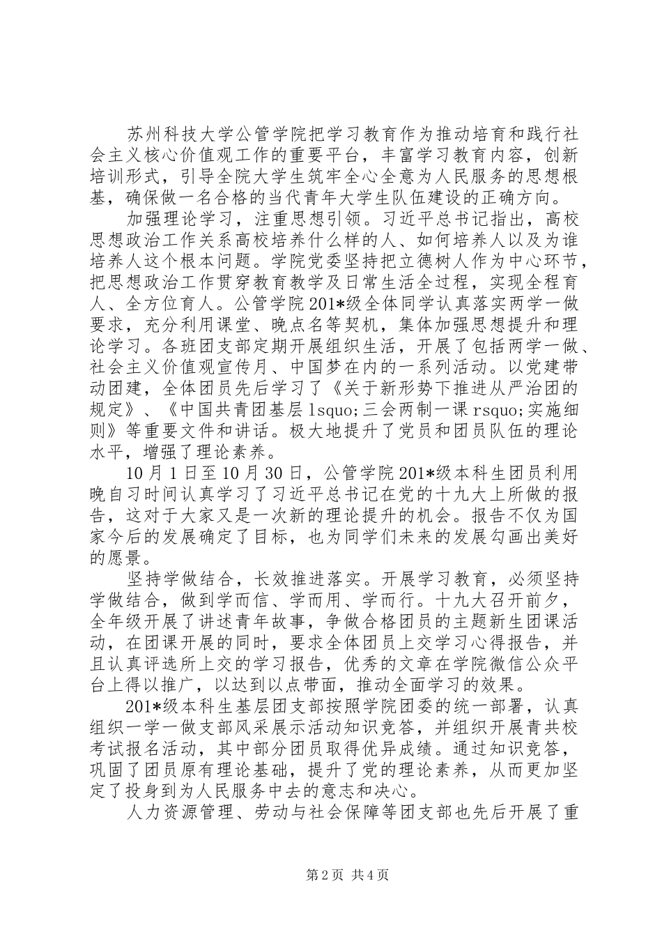 学院积极践行社会主义核心价值观系列活动总结 _第2页
