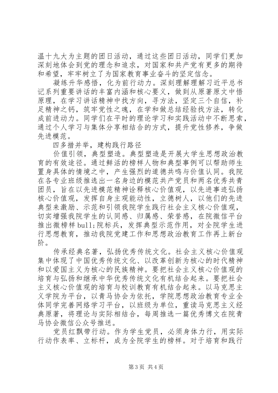 学院积极践行社会主义核心价值观系列活动总结 _第3页