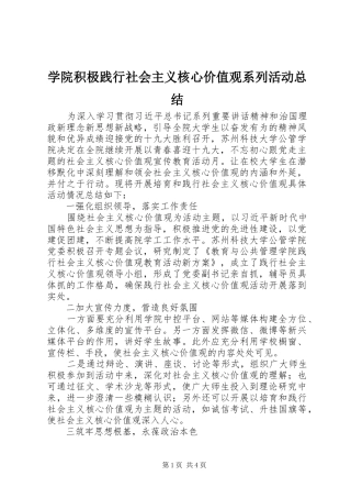 学院积极践行社会主义核心价值观系列活动总结 