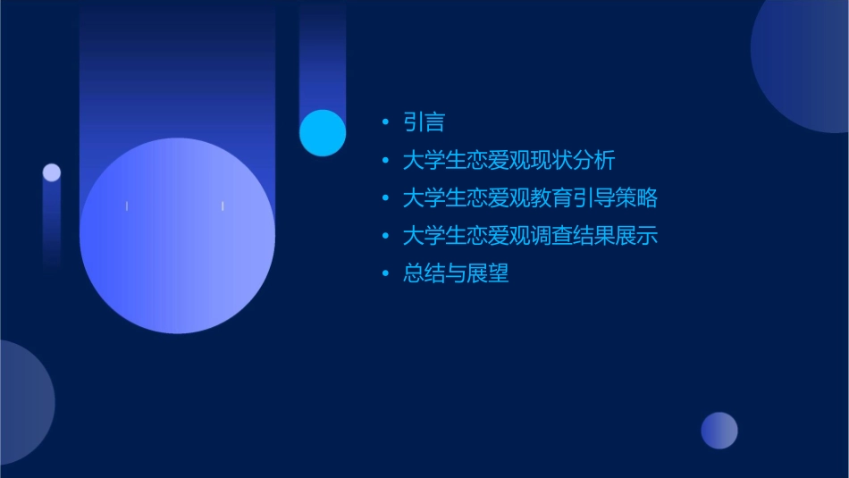 大学生恋爱观调查展示课件_第2页