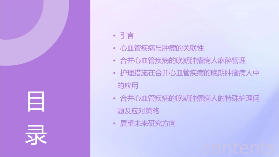 合并心血管疾病晚期肿瘤病人麻醉管理护理课件_第2页