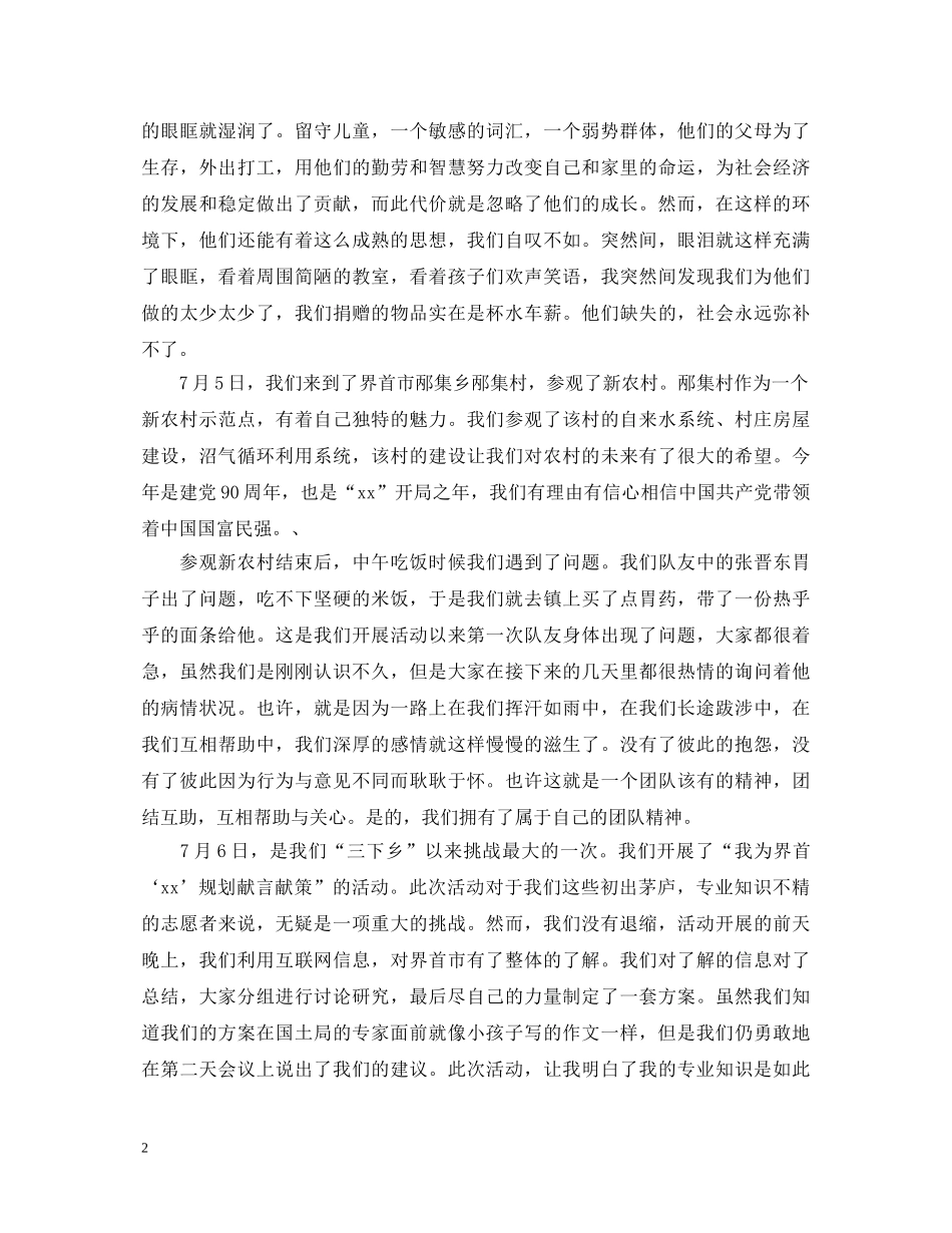 三下乡心得体会范文参考 _第2页