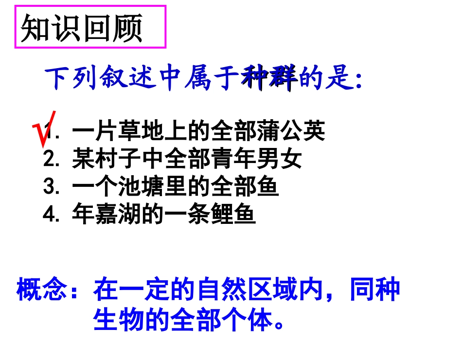 人教版必修三第4章第1节种群的特征（共27张PPT）_第2页