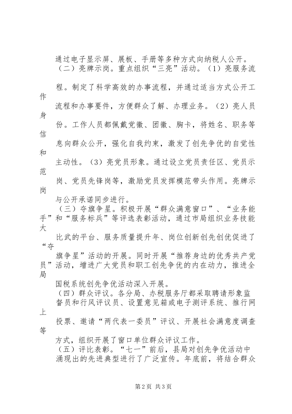 优化企业发展环境提高纳税服务质量——工作总结5篇 _第2页