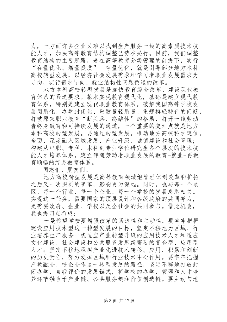 鲁昕讲话发言原稿范文_第3页