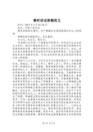 鲁昕讲话发言原稿范文