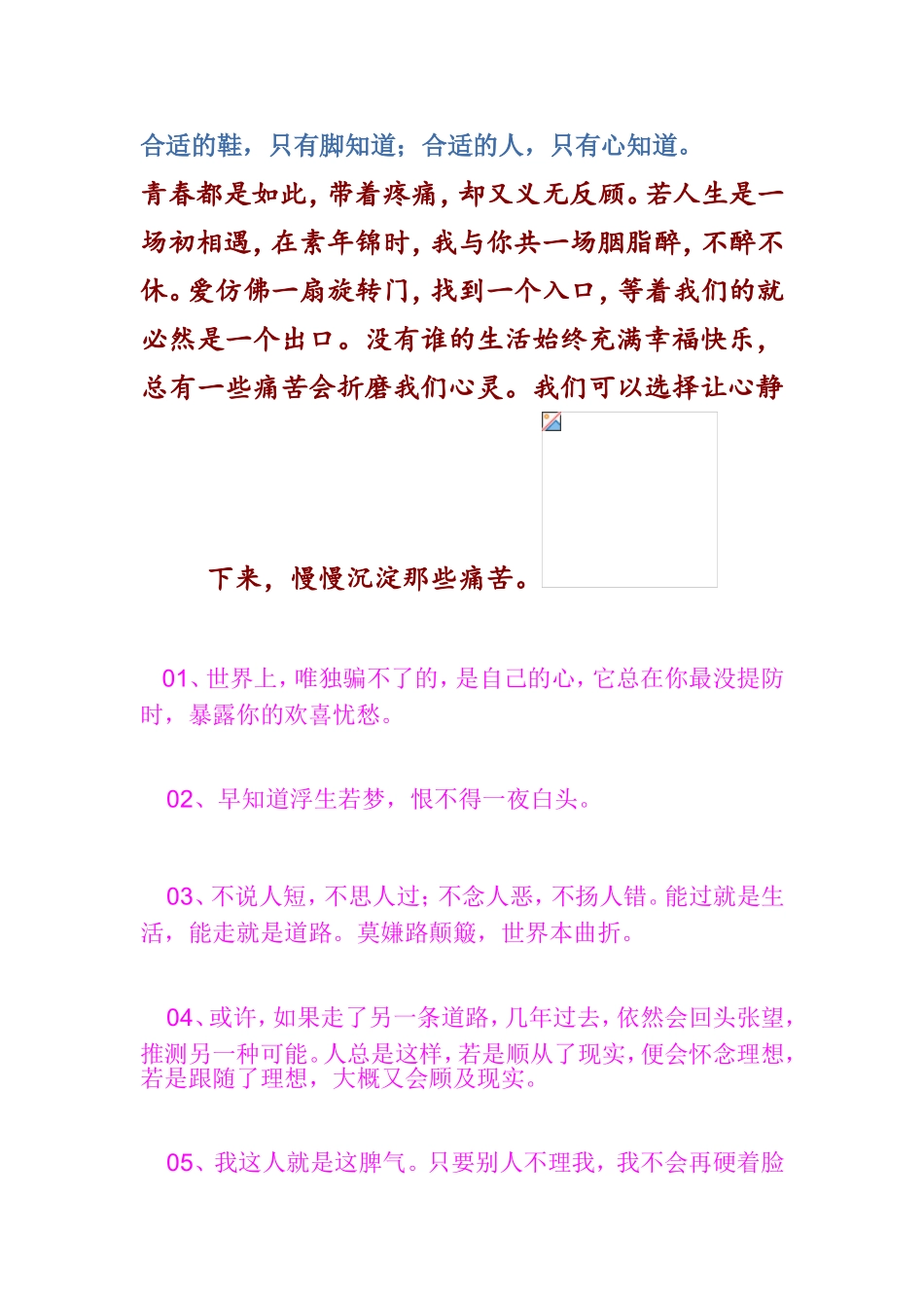 合适的鞋，只有脚知道；合适的人，只有心知道。_第1页