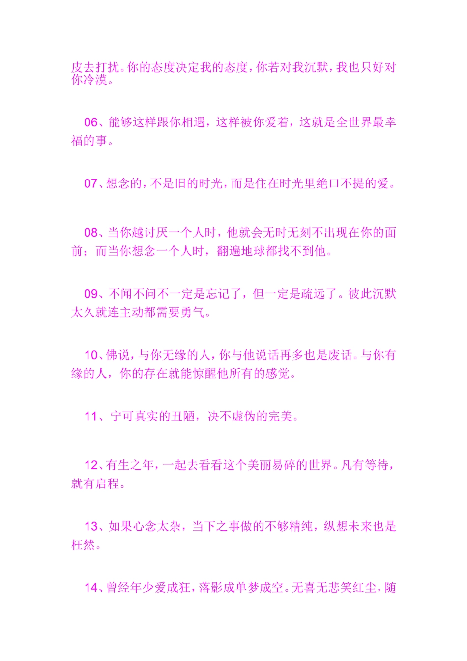 合适的鞋，只有脚知道；合适的人，只有心知道。_第2页