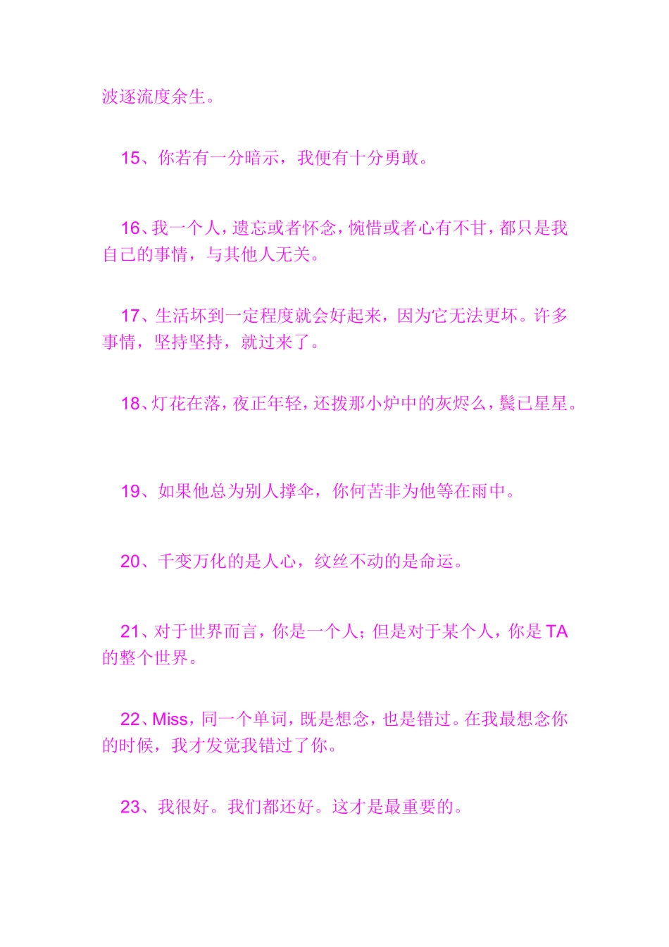 合适的鞋，只有脚知道；合适的人，只有心知道。_第3页