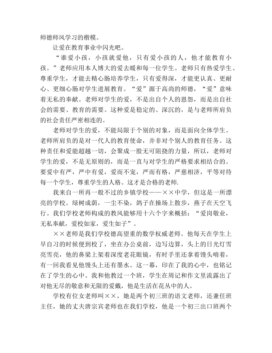 师德师风——教师一生，与花相伴参考演讲稿 _第2页