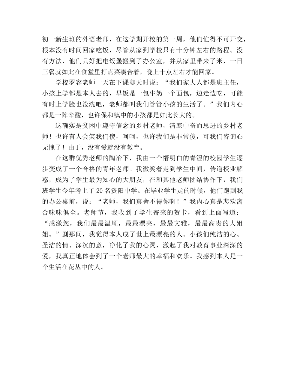 师德师风——教师一生，与花相伴参考演讲稿 _第3页