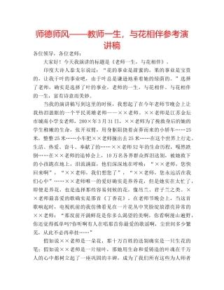 师德师风——教师一生，与花相伴参考演讲稿 