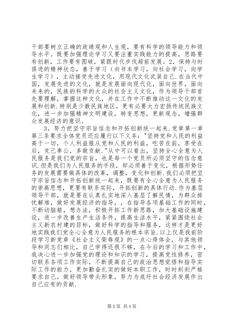 学习新党章《社会主义荣辱观》的体会心得_第2页