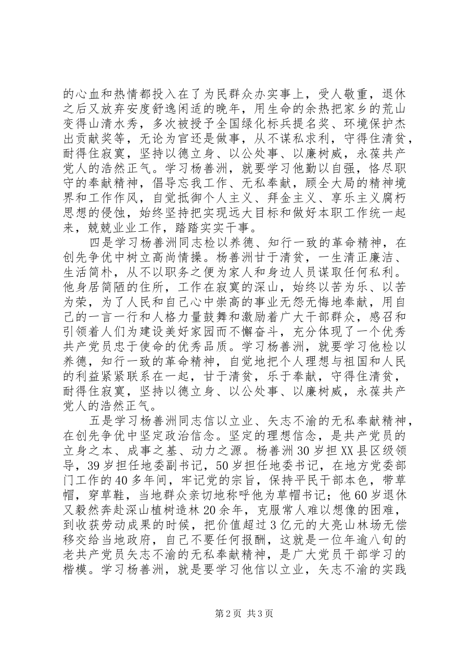 杨善洲先进事迹学习体会_第2页