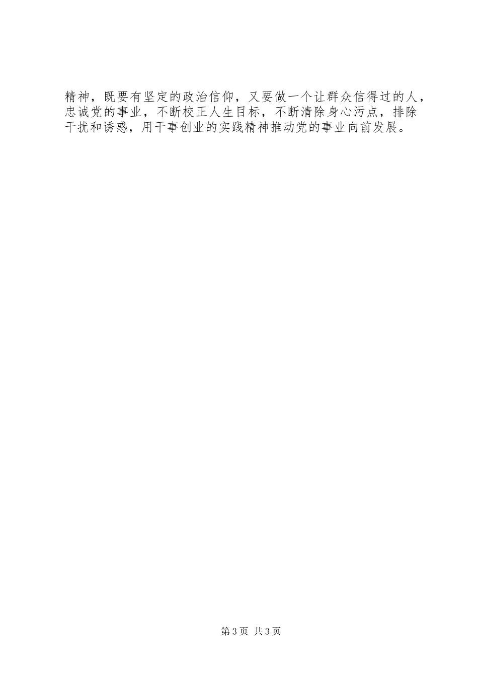 杨善洲先进事迹学习体会_第3页