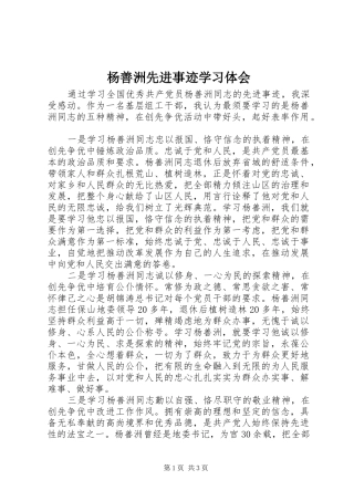 杨善洲先进事迹学习体会