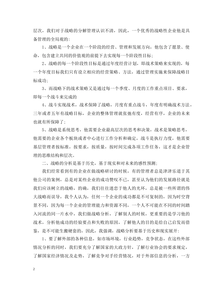 企业战略管理的学习心得体会范文 _第2页