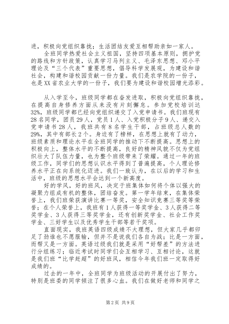 优良学风班创建总结20XX年0921_第2页