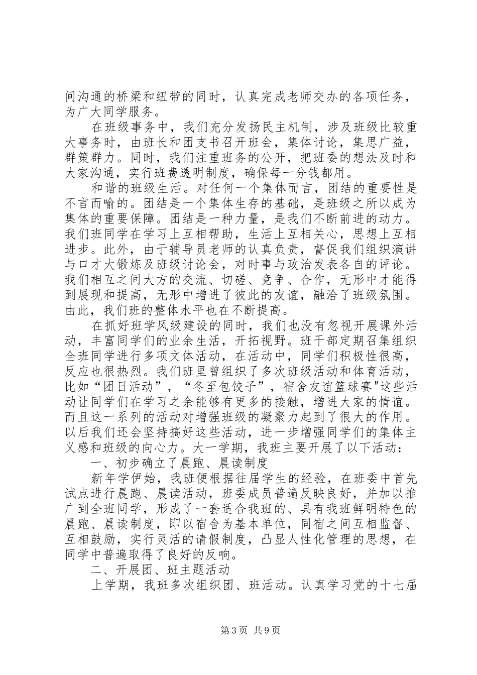 优良学风班创建总结20XX年0921_第3页