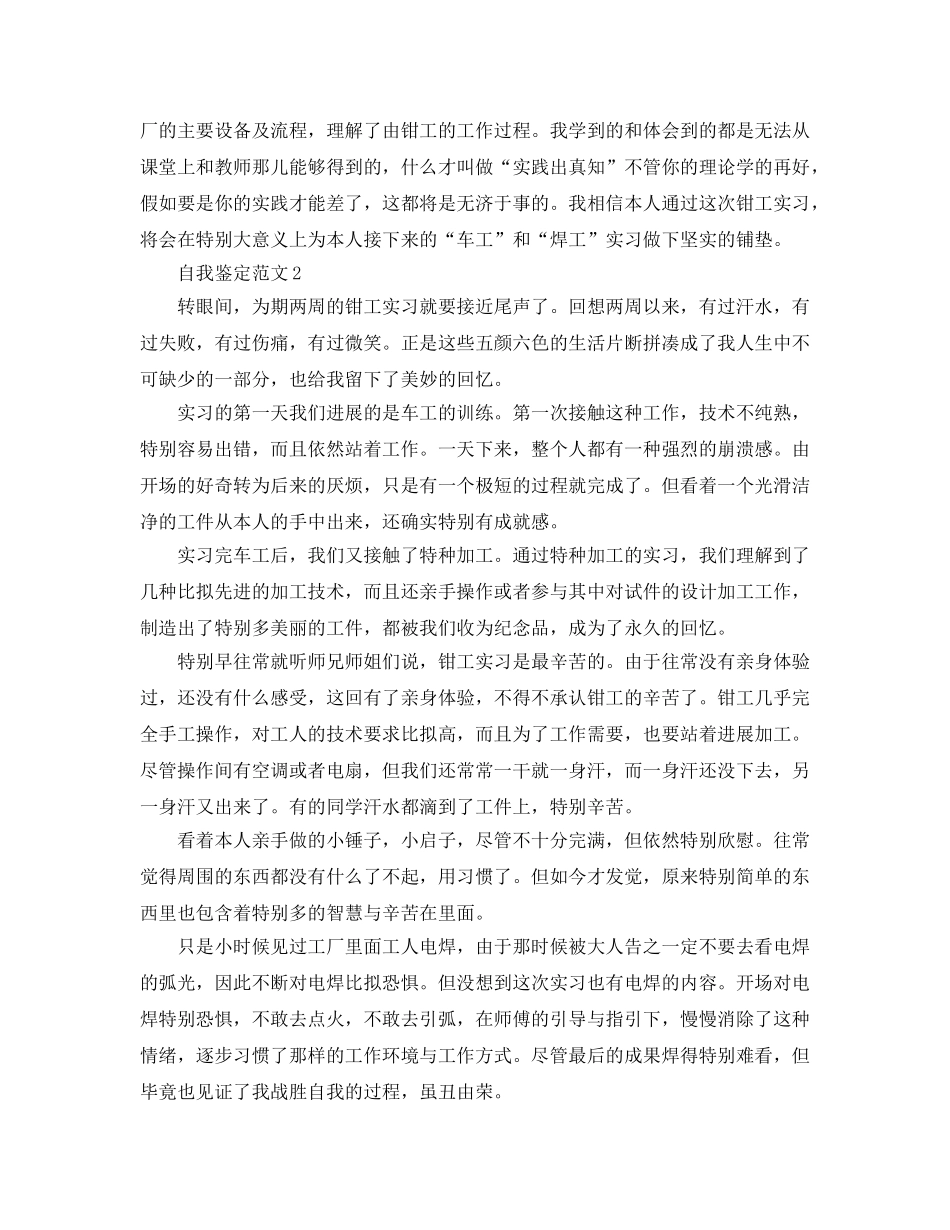 钳工实习自我鉴定参考范文 _第2页