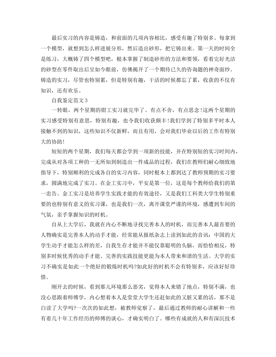 钳工实习自我鉴定参考范文 _第3页