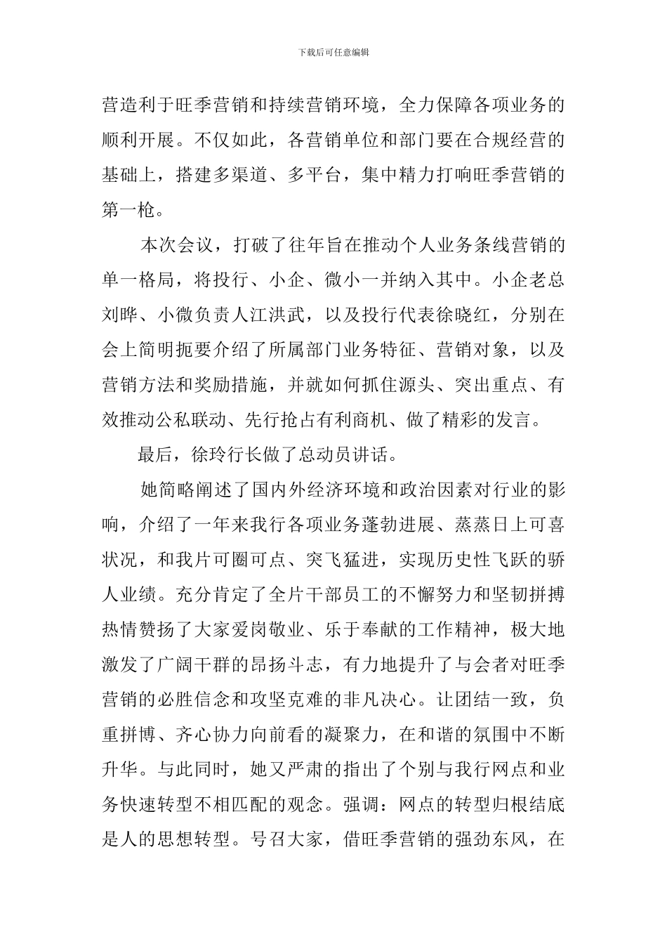 关于银行会议简报范文_第2页