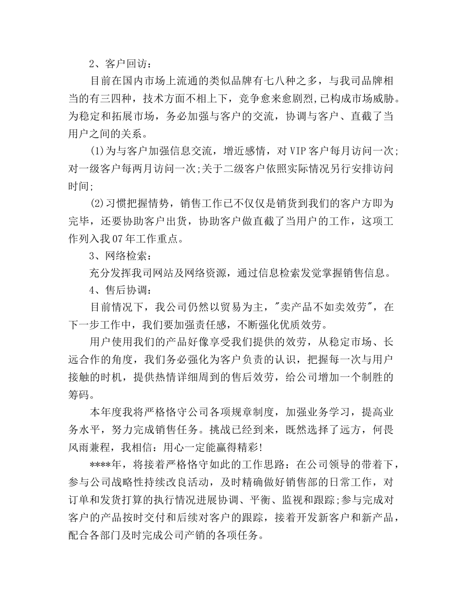 汽车销售下半年工作参考计划范文 _第2页