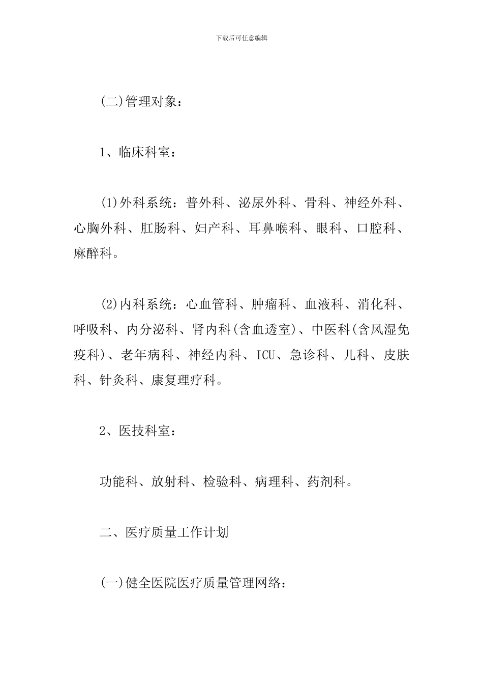 医院质控科工作计划报告_第2页