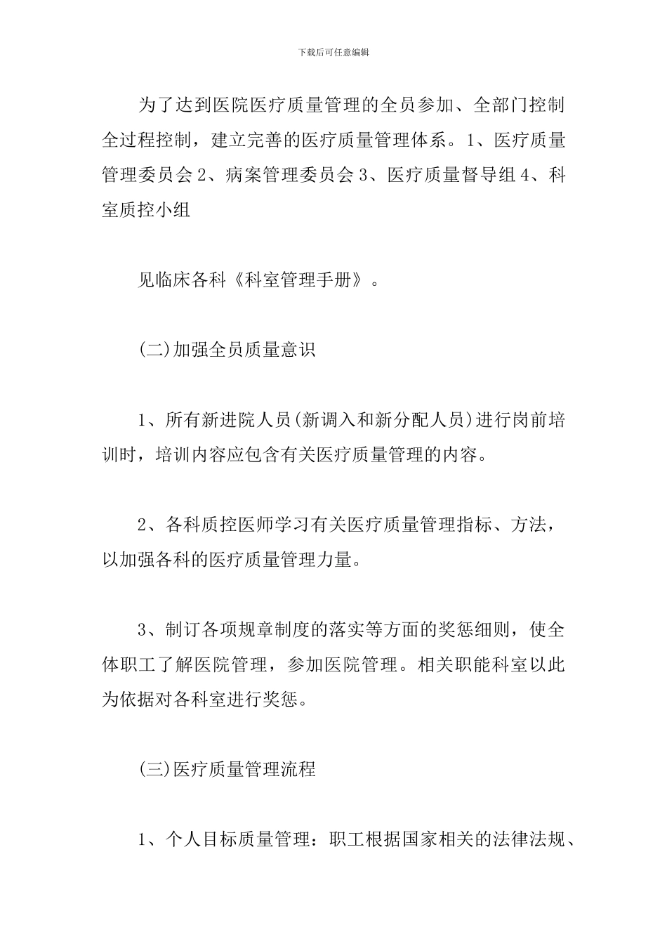 医院质控科工作计划报告_第3页