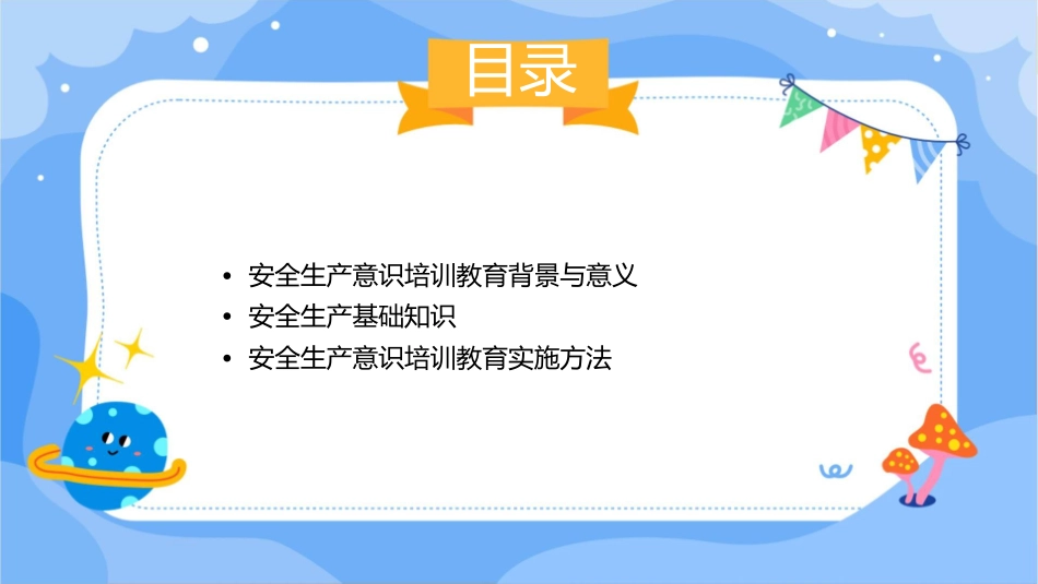 安全生产意识培训教育概述课件_第2页