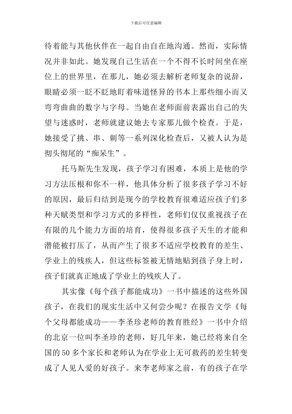 教育名著读书心得体会范文_第2页