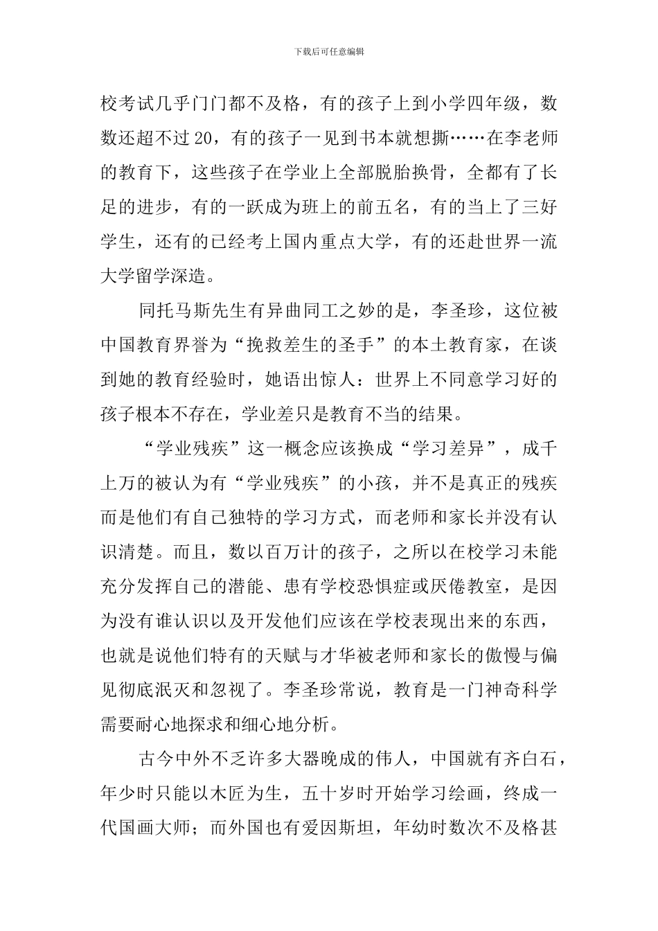 教育名著读书心得体会范文_第3页