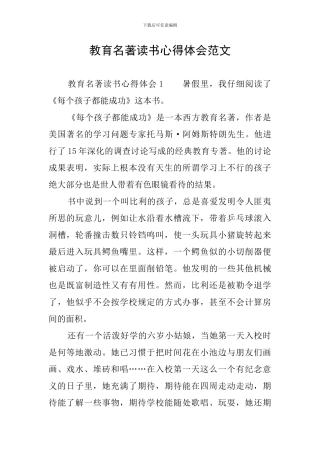 教育名著读书心得体会范文