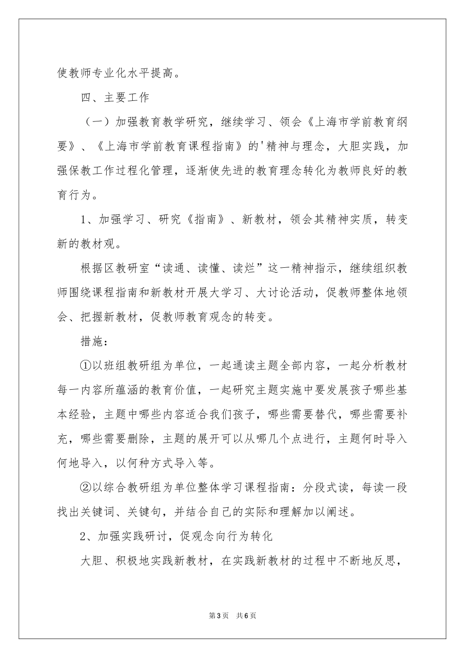 幼儿园教师自培工作参考计划_第3页