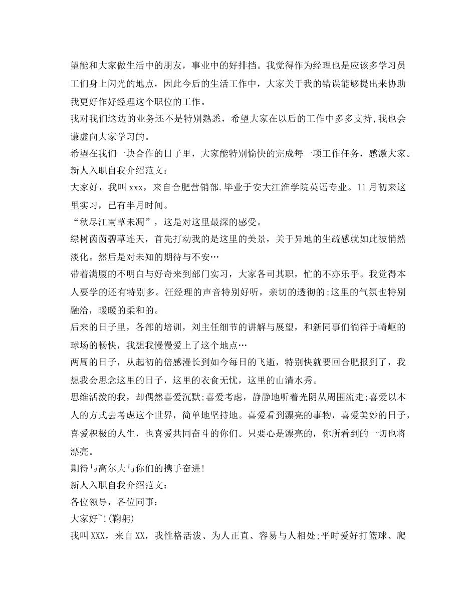 入职自我介绍参考范文（精） _第2页