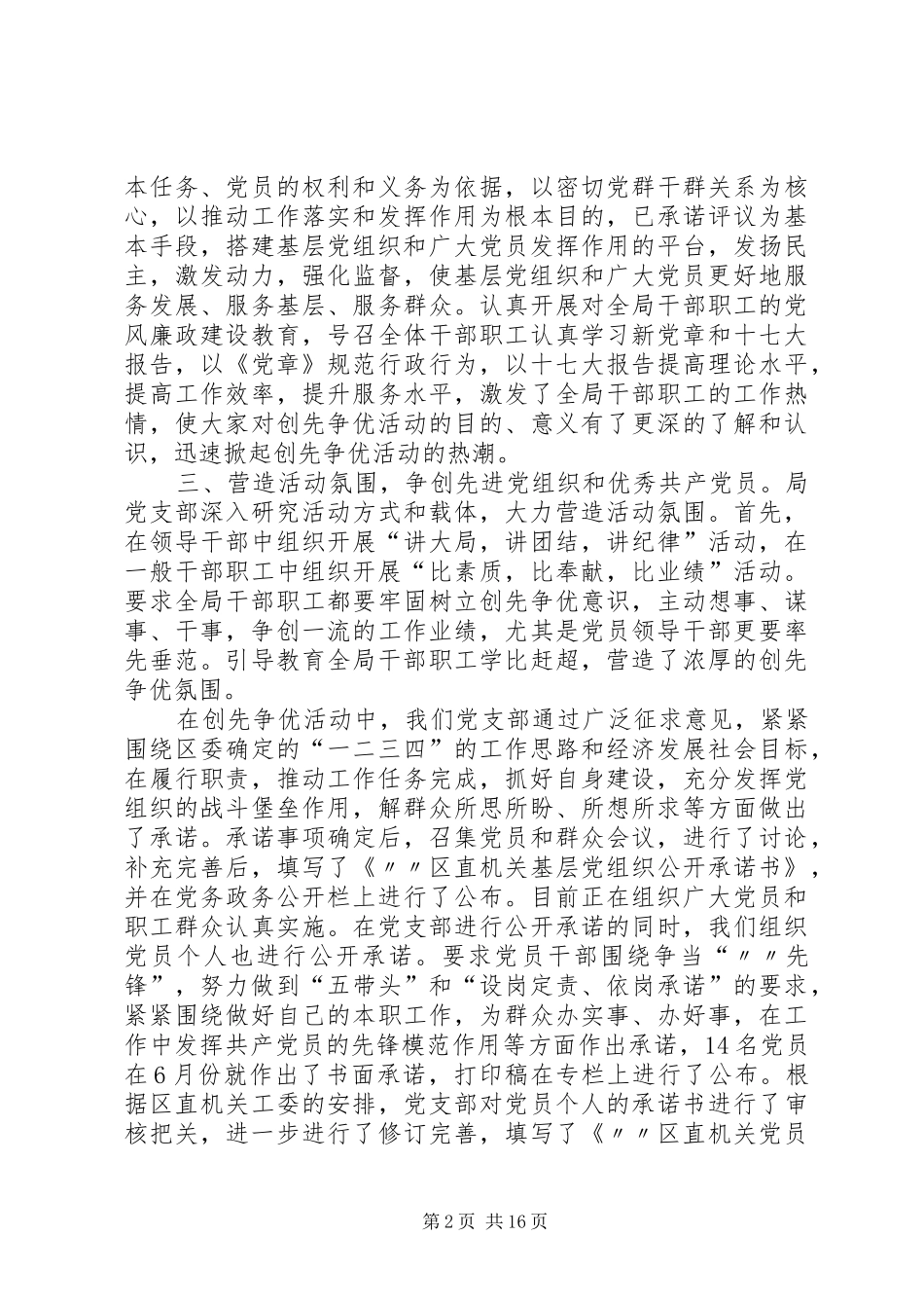 争先创优活动工作总结 _第2页