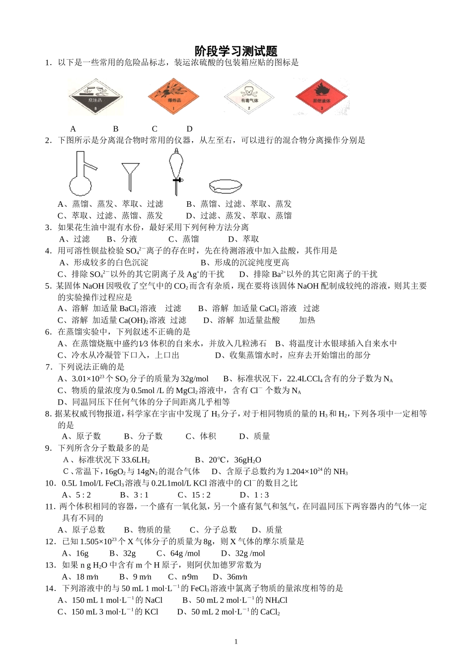 2012初高培训第一章测试题_第1页