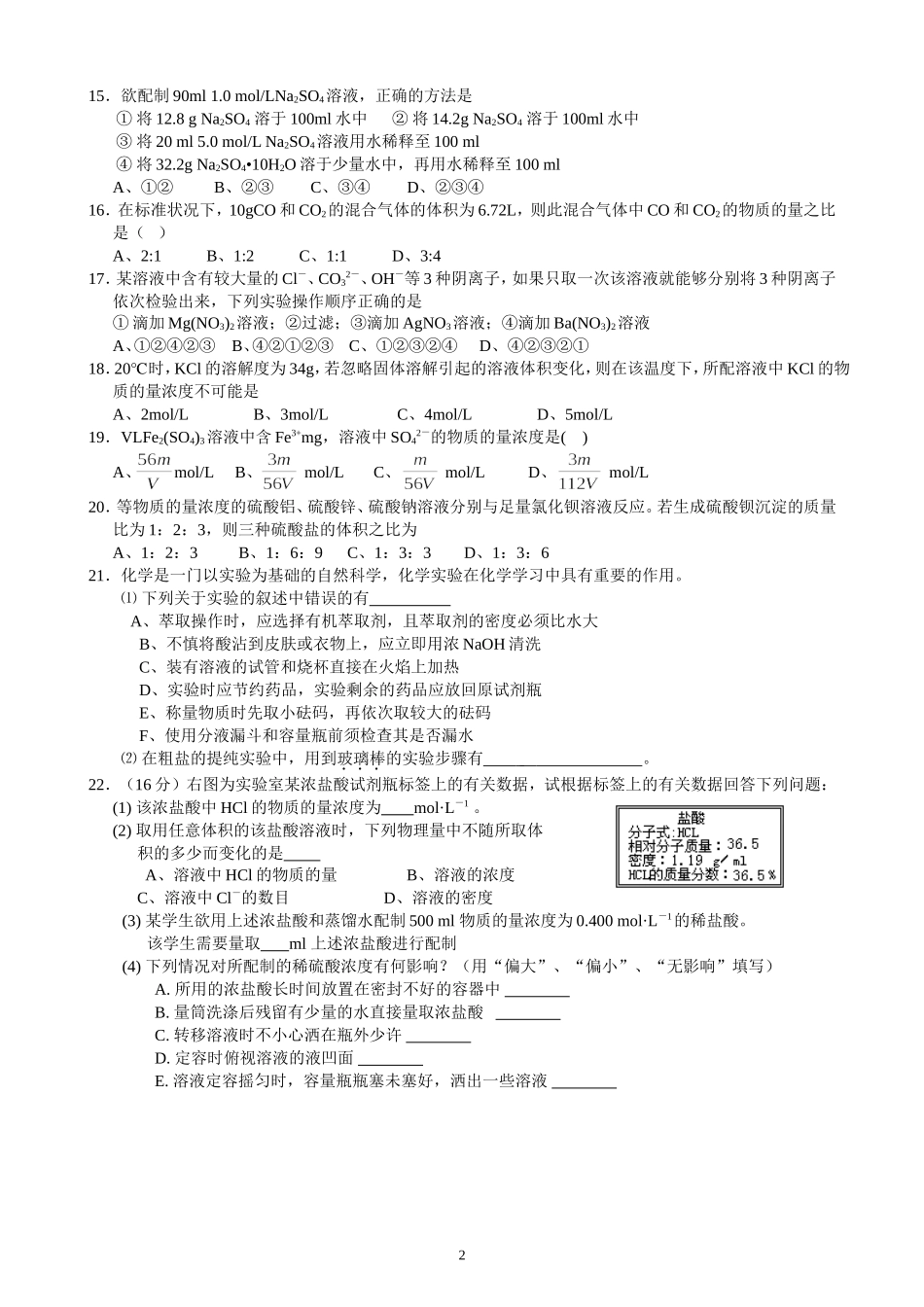 2012初高培训第一章测试题_第2页