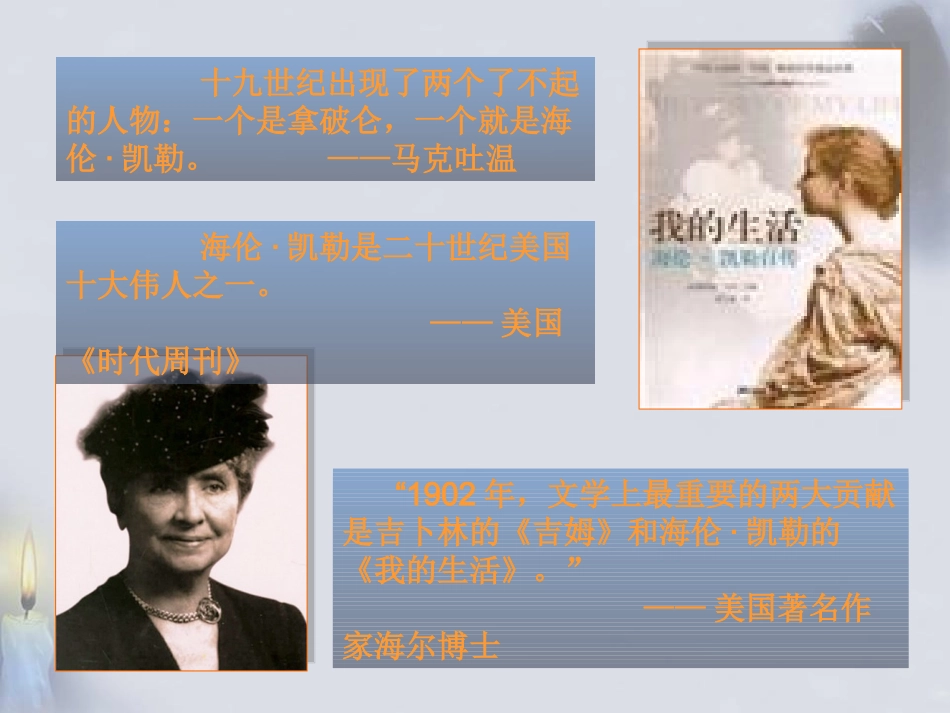 《再塑生命的人》课件_第3页