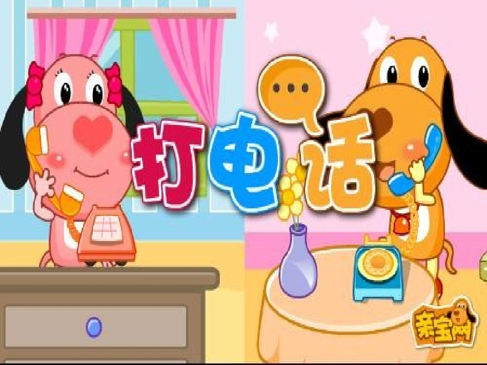 健康领域打电话_第2页