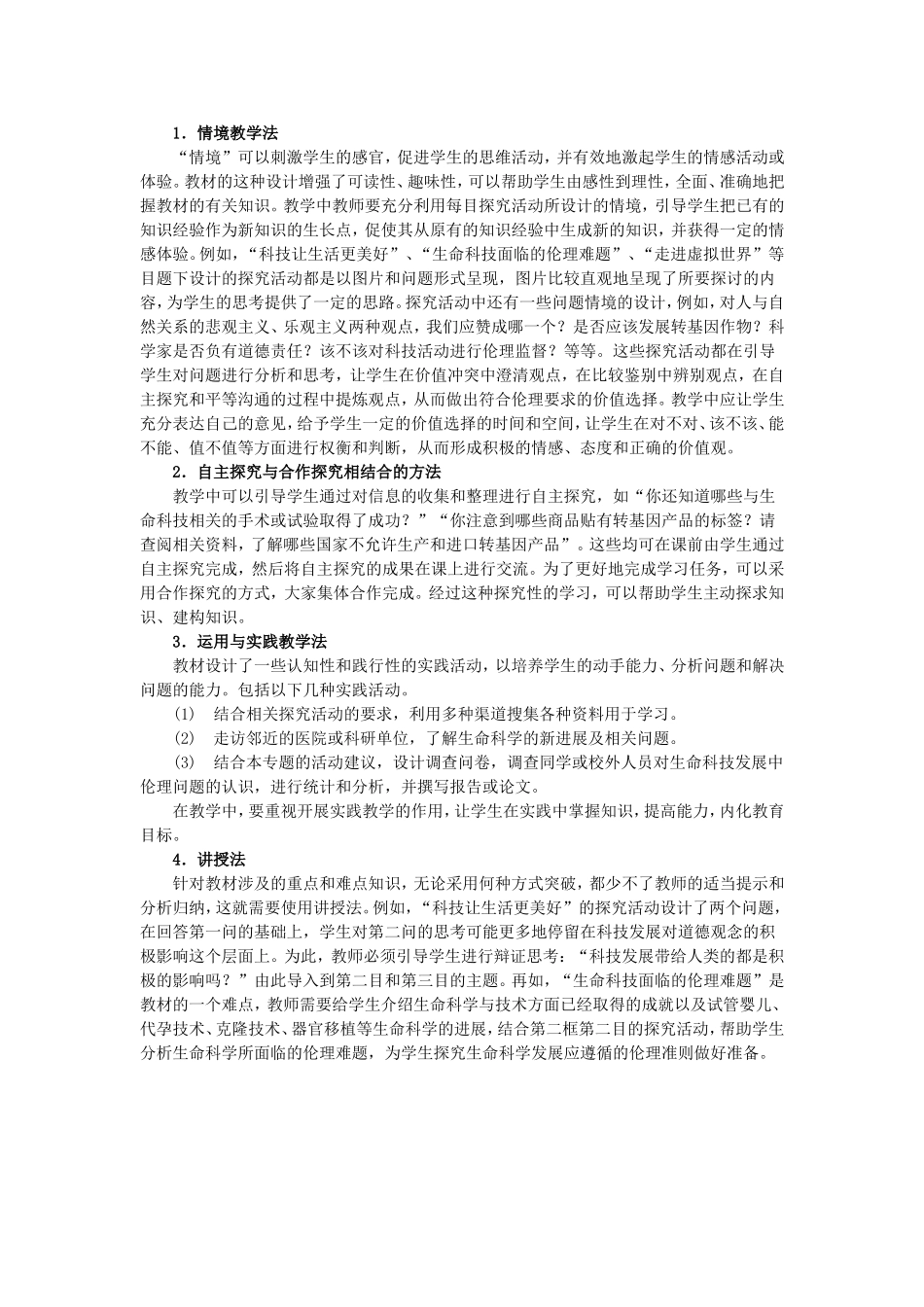 教学方法的建议_第1页