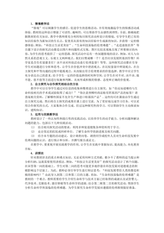 教学方法的建议