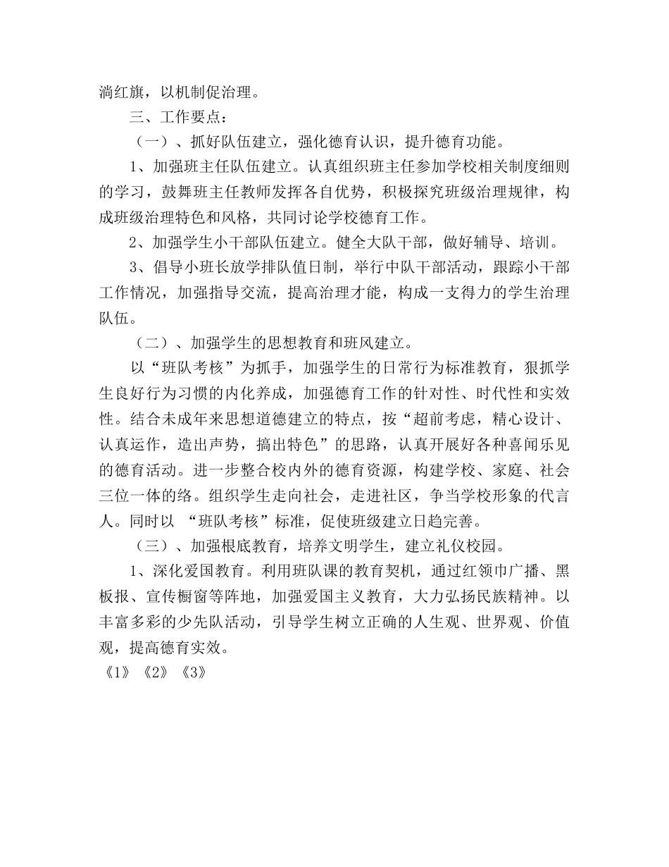 第一学期少先队工作参考计划(1) _第2页